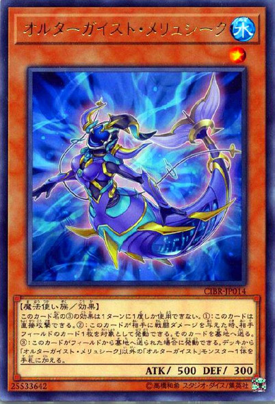 Altergeist Meluseek CIBR-JP014 Rare